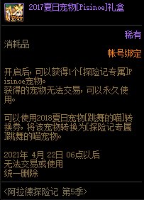 dnf2017夏日宠物Pisinoe礼盒能开出什么