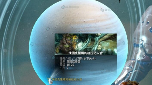 星际战甲找回克里姆的格拉达火舌任务攻略