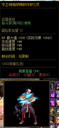 《DNF》2021春节套升级版武器装扮外观汇总