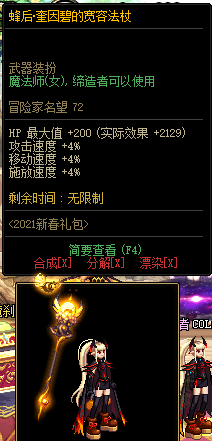 《DNF》2021春节套升级版武器装扮外观汇总