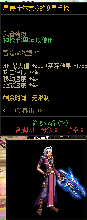 《DNF》2021春节套升级版武器装扮外观汇总