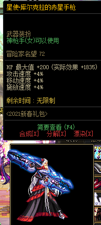 《DNF》2021春节套升级版武器装扮外观汇总