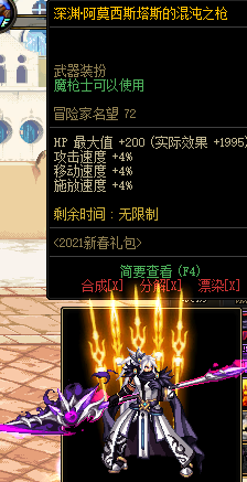 《DNF》2021春节套升级版武器装扮外观汇总