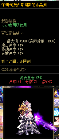 《DNF》2021春节套升级版武器装扮外观汇总