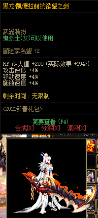 《DNF》2021春节套升级版武器装扮外观汇总