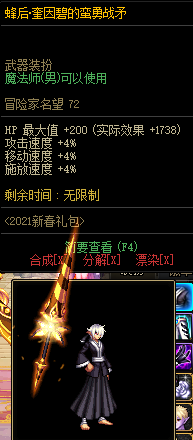 《DNF》2021春节套升级版武器装扮外观汇总