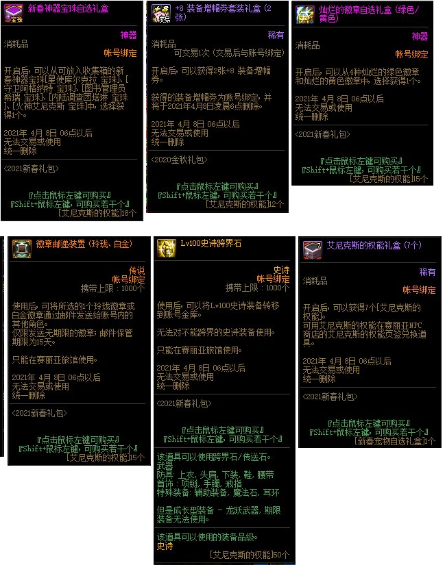 《DNF》权能商店物品大全