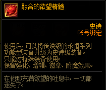 DNF融合的欲望精髓有什么用