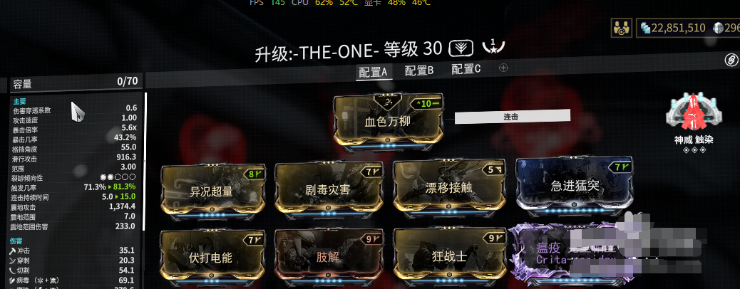 星际战甲瘟疫轻刺刃怎么配