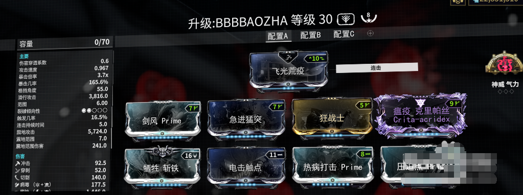 星际战甲瘟疫轻刺刃怎么配