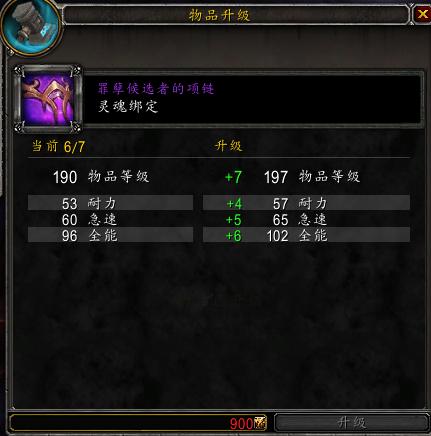 魔兽世界9.0小号装备提升