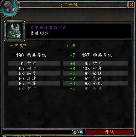 魔兽世界9.0小号装备提升