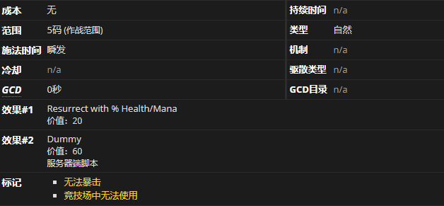 《魔兽世界》即抛型幽魂相位复生装置有什么用