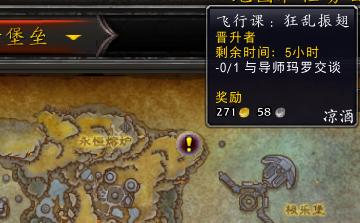 《魔兽世界》飞行课狂乱振翅成就攻略