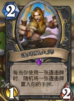 炉石传说2021连击贼上分卡组怎么玩