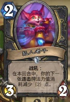 炉石传说2021连击贼上分卡组怎么玩