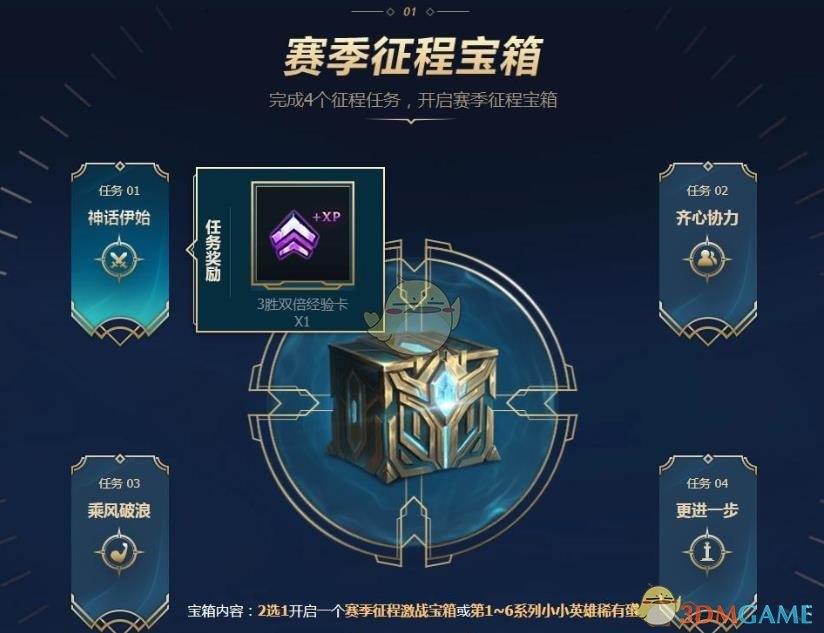 《lol》赛季征战宝箱活动网址是什么