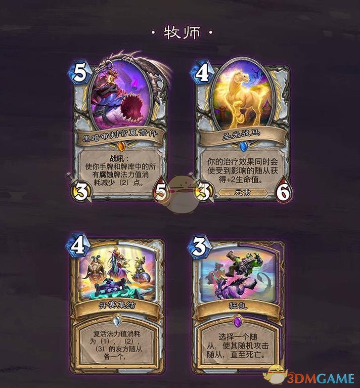 《炉石传说》暗月竞速赛迷你系列卡牌汇总