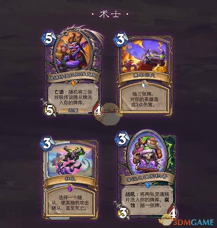 《炉石传说》暗月竞速赛迷你系列卡牌汇总