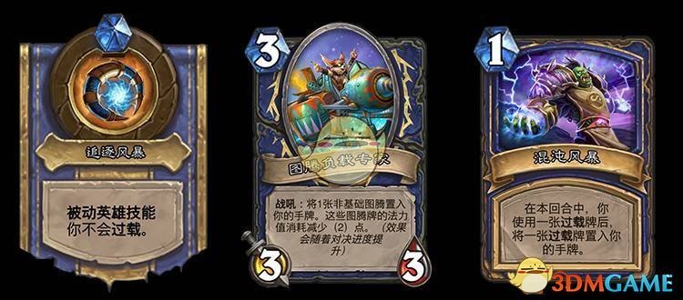 《炉石传说》对决模式全职业新技能宝藏一览