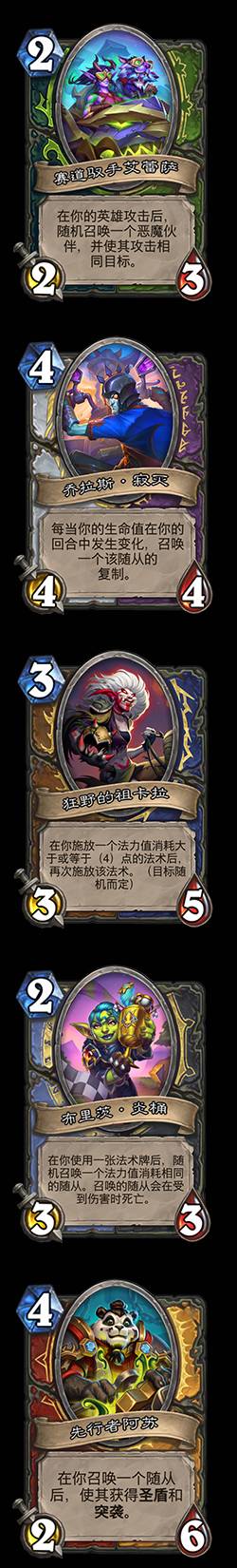 《炉石传说》对决模式全职业新技能宝藏一览
