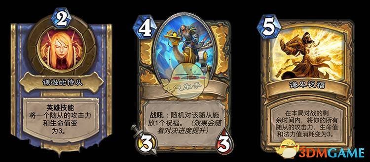 《炉石传说》对决模式全职业新技能宝藏一览