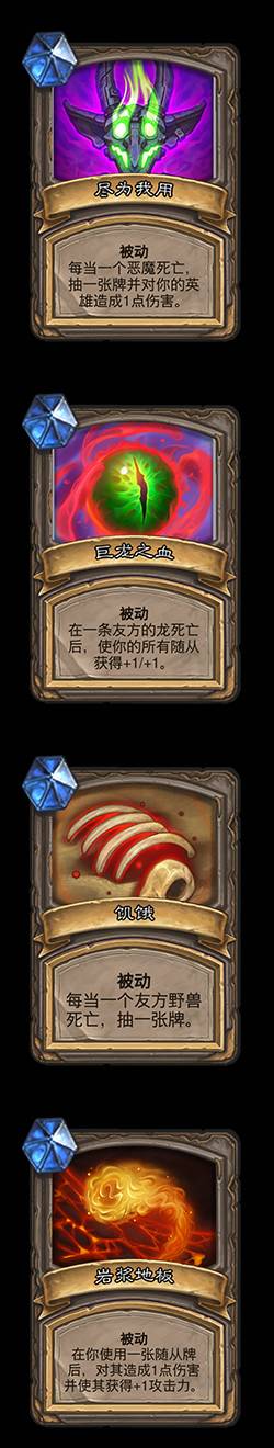 《炉石传说》对决模式全职业新技能宝藏一览