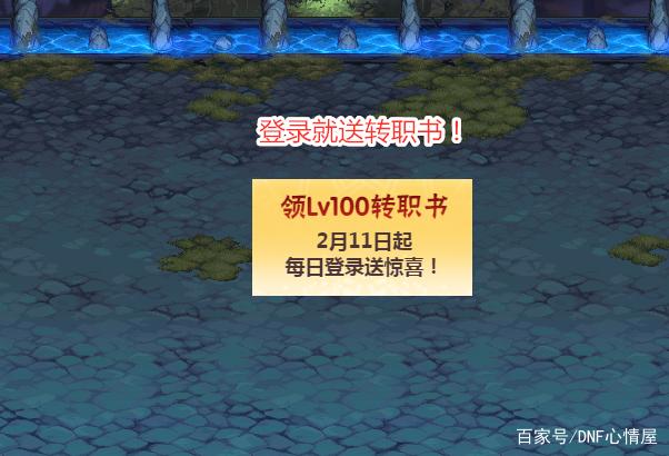 DNF100级转职书怎么用