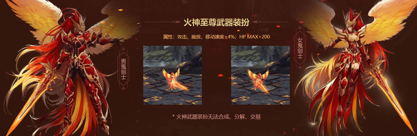 DNF火神至尊武器装扮属性