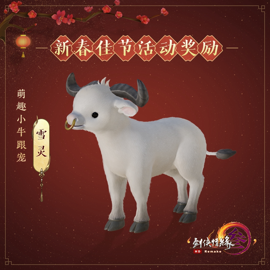 《剑网3》雪灵怎么获得