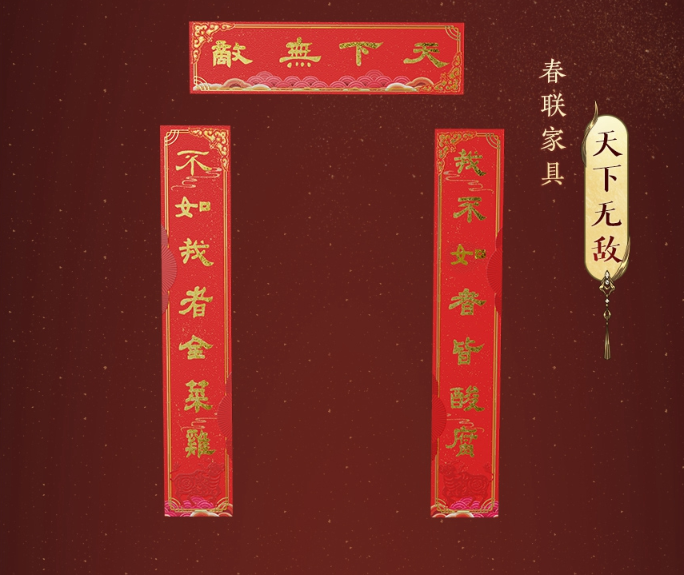 《剑网3》春联家具汇总2021