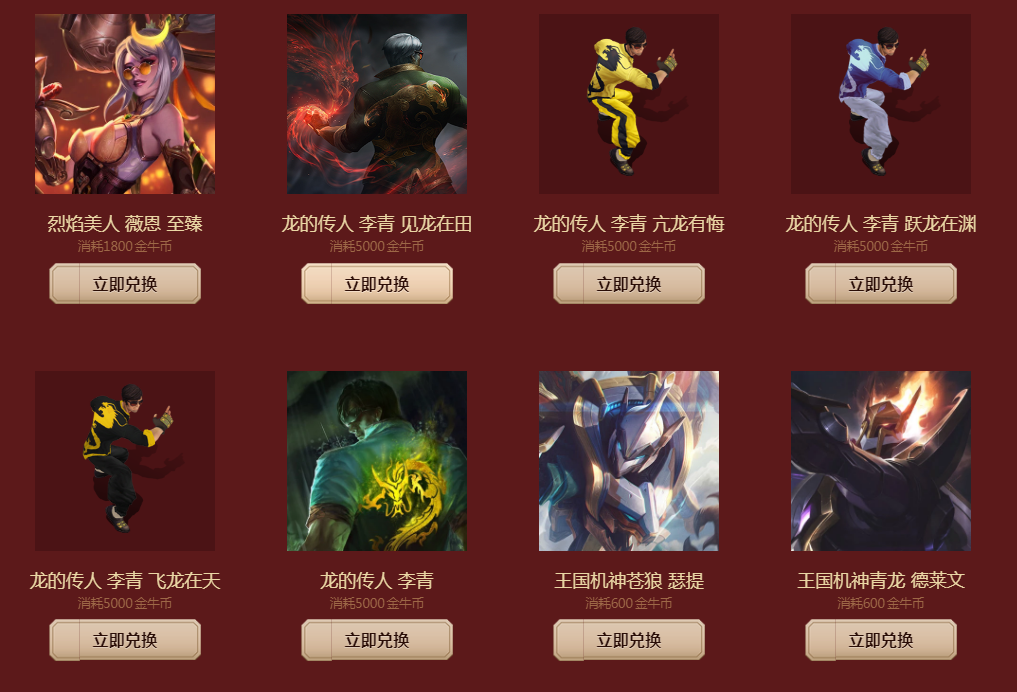 LOL金牛币怎么获得