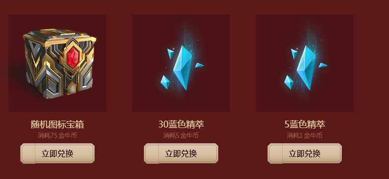 LOL金牛币商店有什么