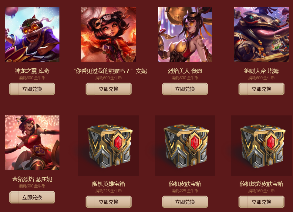 LOL金牛币商店有什么