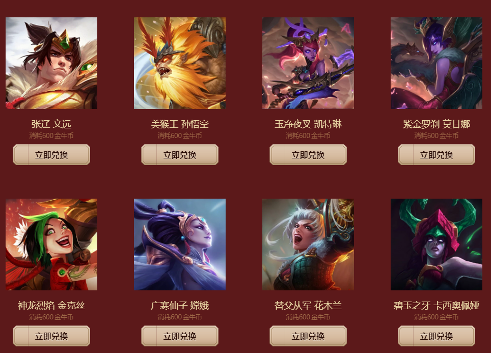 LOL金牛币商店有什么