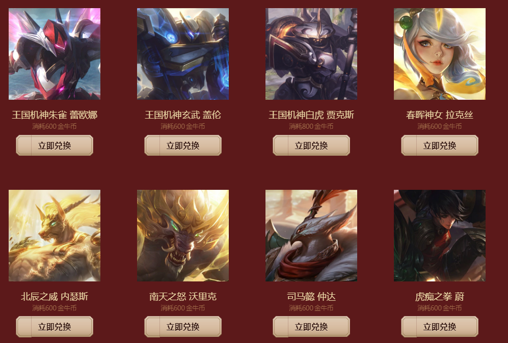 LOL金牛币商店有什么