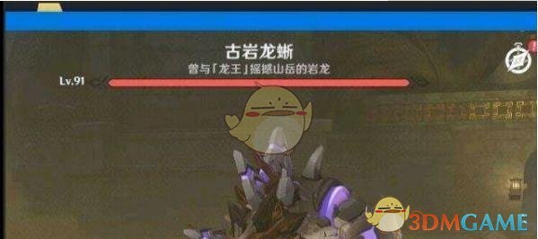 《原神》古岩龙蜥掉什么