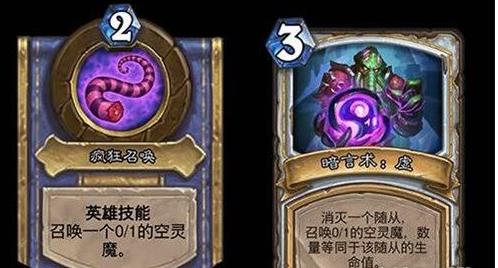 炉石传说空灵魔怎么样