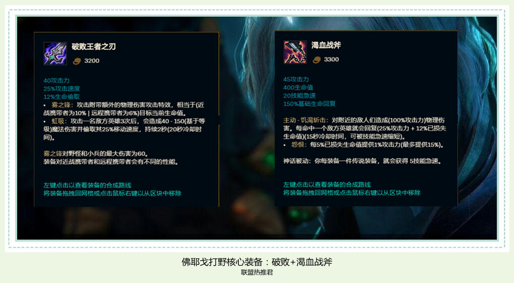 《LOL》破败之王打野攻略