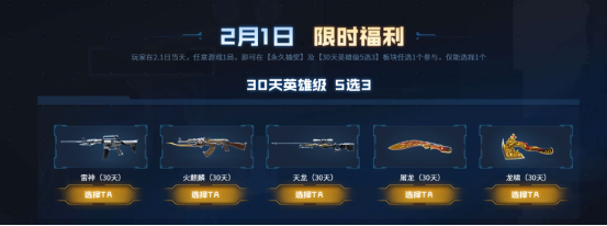 《CF》2.1限时福利领取地址