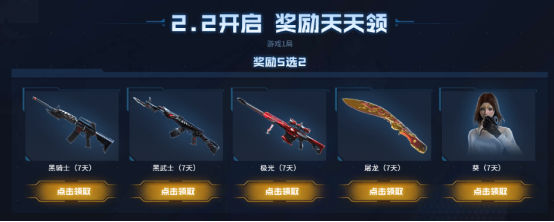 《CF》2.1限时福利领取地址