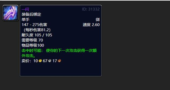 《魔兽世界》TBC保值装备大全