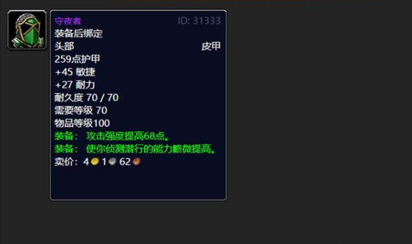 《魔兽世界》TBC保值装备大全