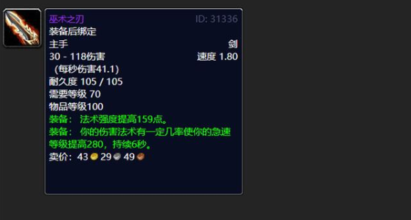 《魔兽世界》TBC保值装备大全