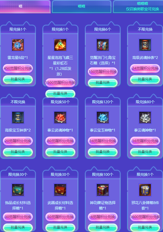 剑灵召唤师觉醒活动怎么玩