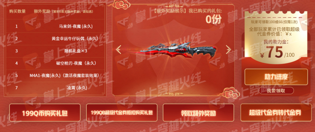 cf凌霄怎么获得