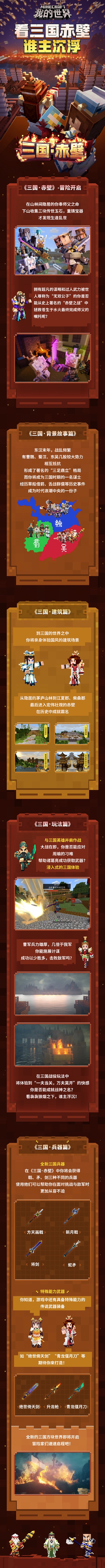 《我的世界》三国赤壁怎么玩