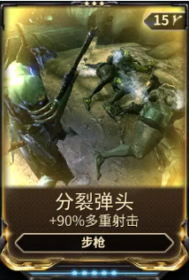 星际战甲充电弹头在哪刷