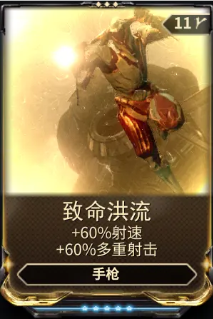 《星际战甲》警备官的武装mod哪里出