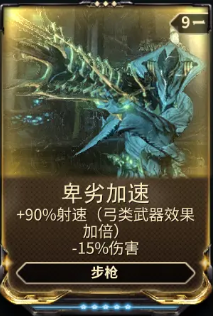 《星际战甲》卑劣加速mod哪里出